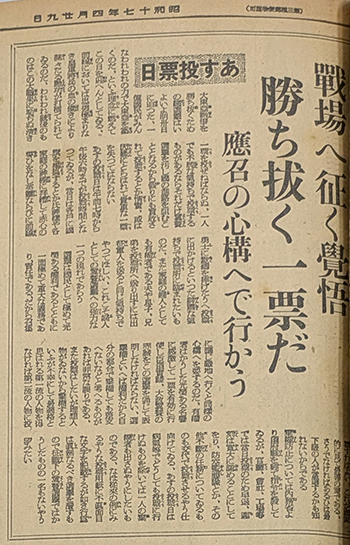 大阪毎日新聞 名古屋支社版 1942年4月29日