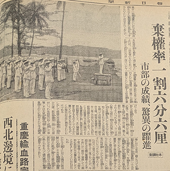大阪毎日新聞 名古屋支社版 1942年5月1日夕刊
