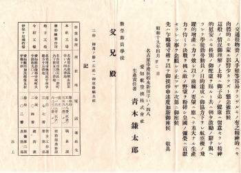 愛知航空機株式会社から勤労動員学徒の「父兄」へあてた手紙