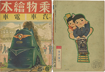 「乗物絵本 汽車 電車」
