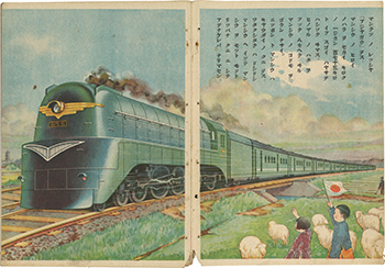 「乗物絵本　汽車 電車」