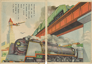 「乗物絵本　汽車 電車」