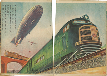 「乗物絵本　汽車 電車」
