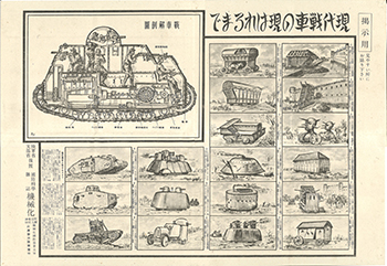 ポスター「現代戦車の現はれるまで」