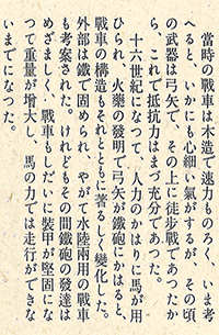 ポスター「現代戦車の現はれるまで」