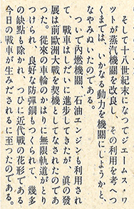 ポスター「現代戦車の現はれるまで」
