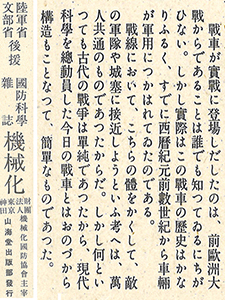 ポスター「現代戦車の現はれるまで」