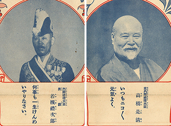 高橋是清　若槻禮次郎