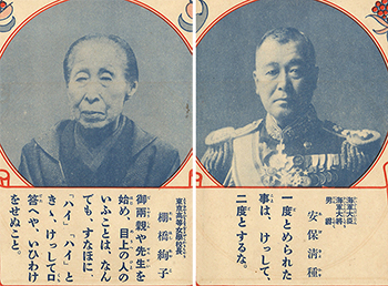 安保清種　棚橋絢子
