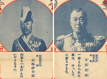 安保清種　若槻禮次郎