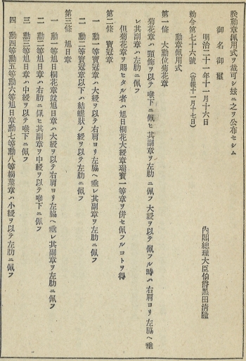 「勲章佩用心得」p1