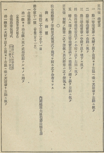 「勲章佩用心得」p2