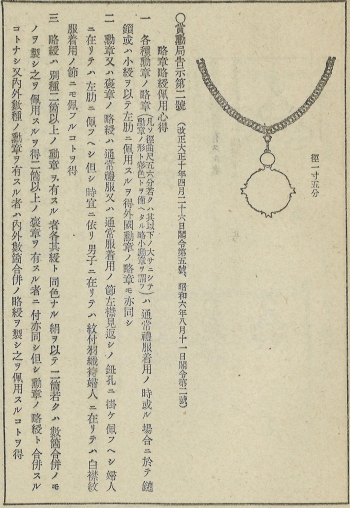「勲章佩用心得」p7