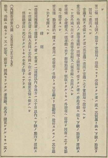 「勲章佩用心得」p14